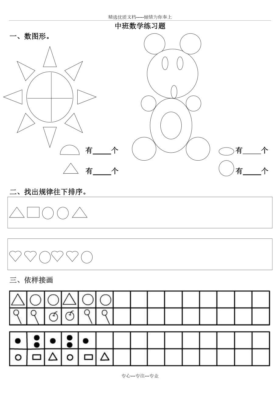 中班数学练习题