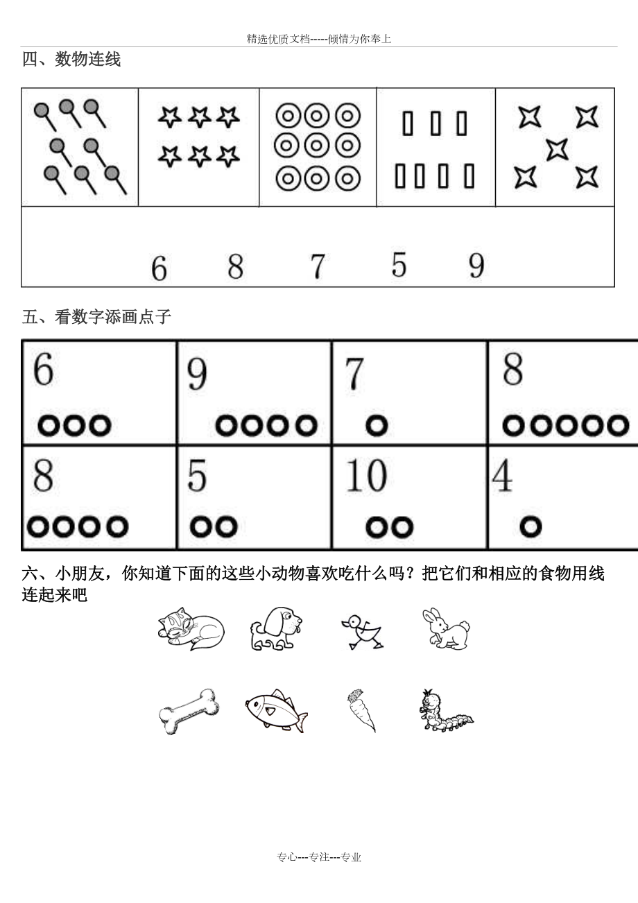 中班数学作业题型图片