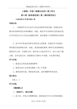 人教版一年級下冊道德與法治第9課《我和我的家》(共3頁)