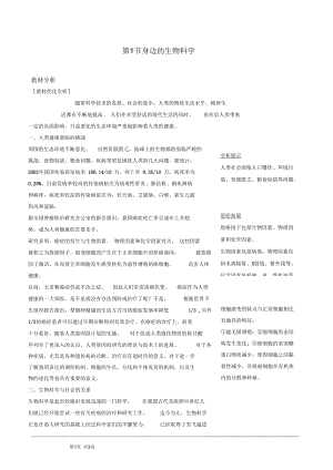 1.1《身邊的生物科學(xué)》