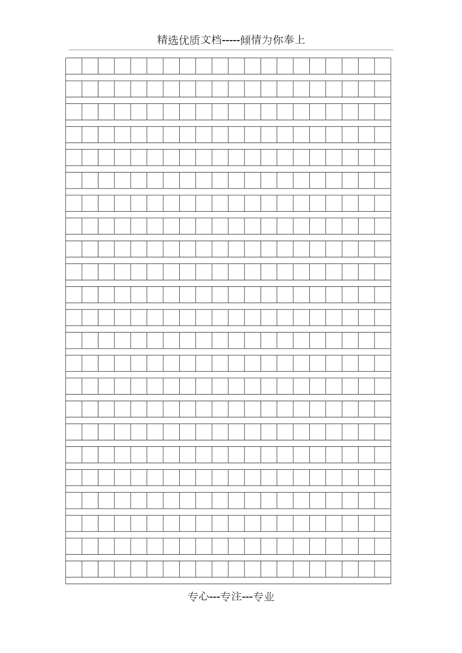 作文格子纸模板(900字)(共3页)_第1页