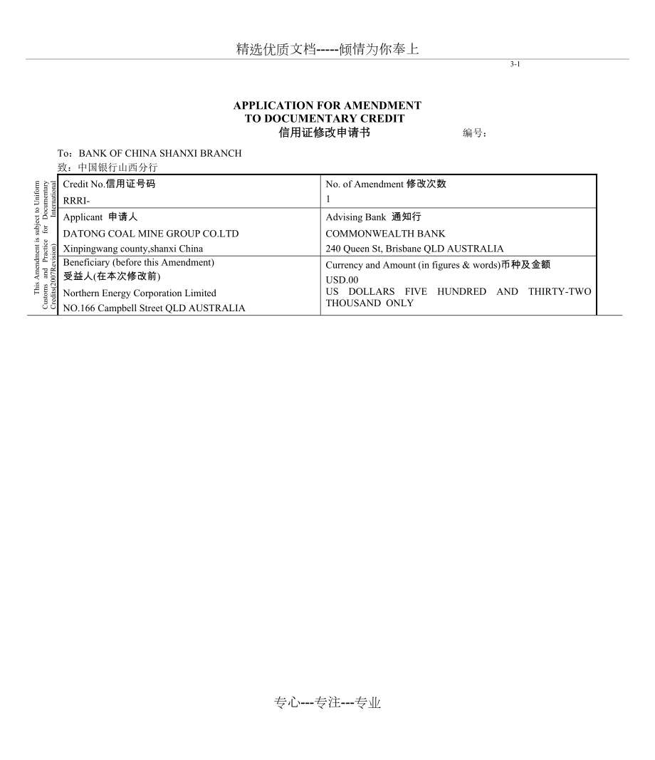 信用證修改申請書實驗模板共2頁