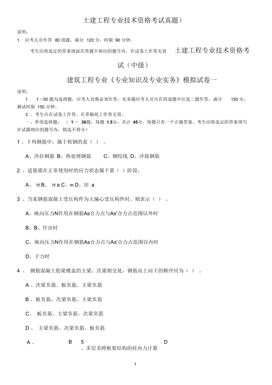 2015年湖南建筑中级职称考试专业知识与实务真题_第1页