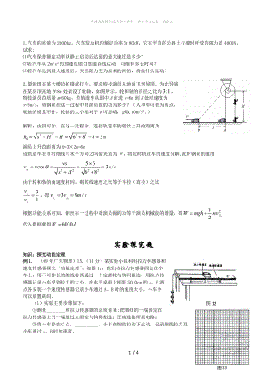 機(jī)械能守恒定律基本知識(shí)點(diǎn)匯總【實(shí)驗(yàn)探究題】