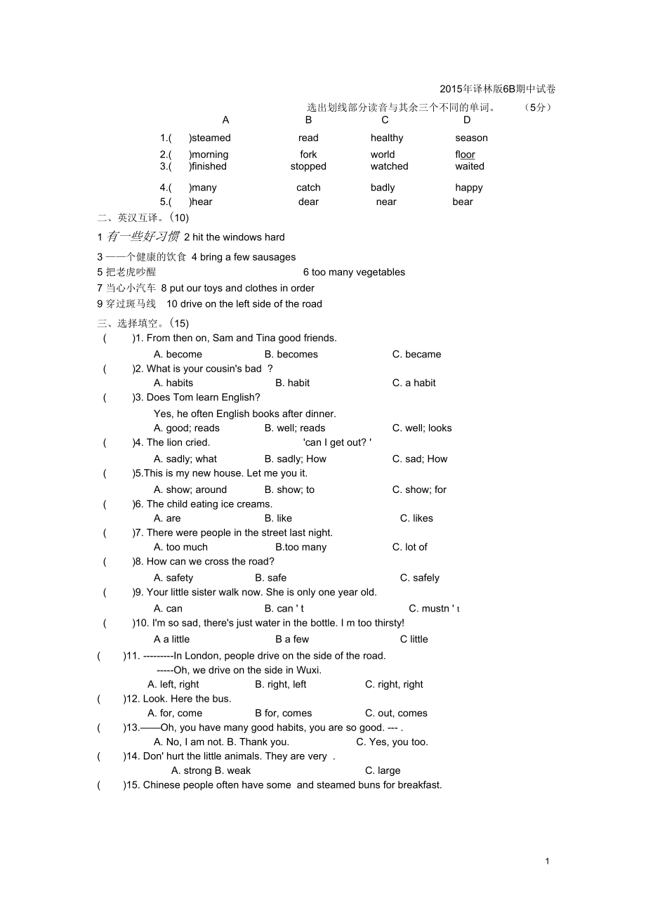 2015年譯林版6B期中試卷_第1頁