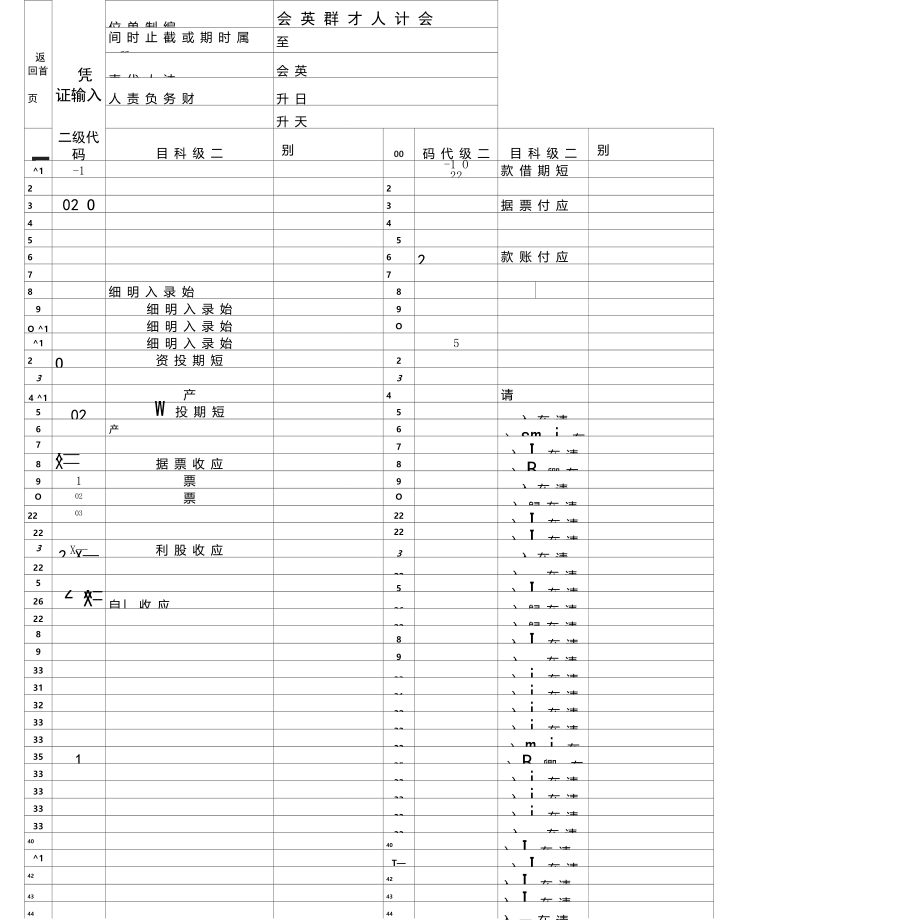 用EXCEL做手工账表格模板(自动生成)_第1页