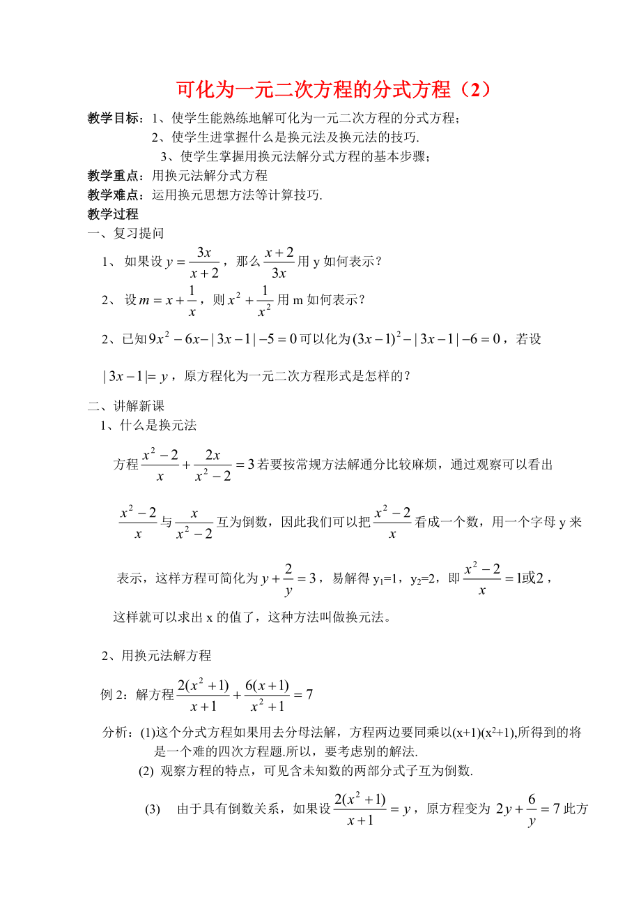 可化为一元二次方程的分式方程（2）_第1页