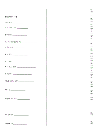 人教版7年级英语单词表(上册)默写版