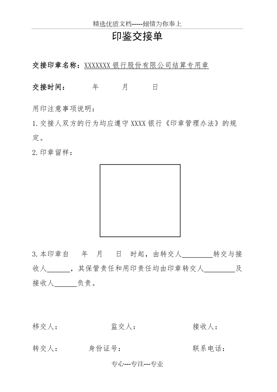 印章交接单模板(共2页)_第1页