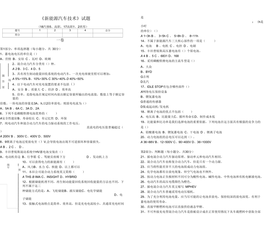 01_《_新能源汽车技术》试题(一)_第1页