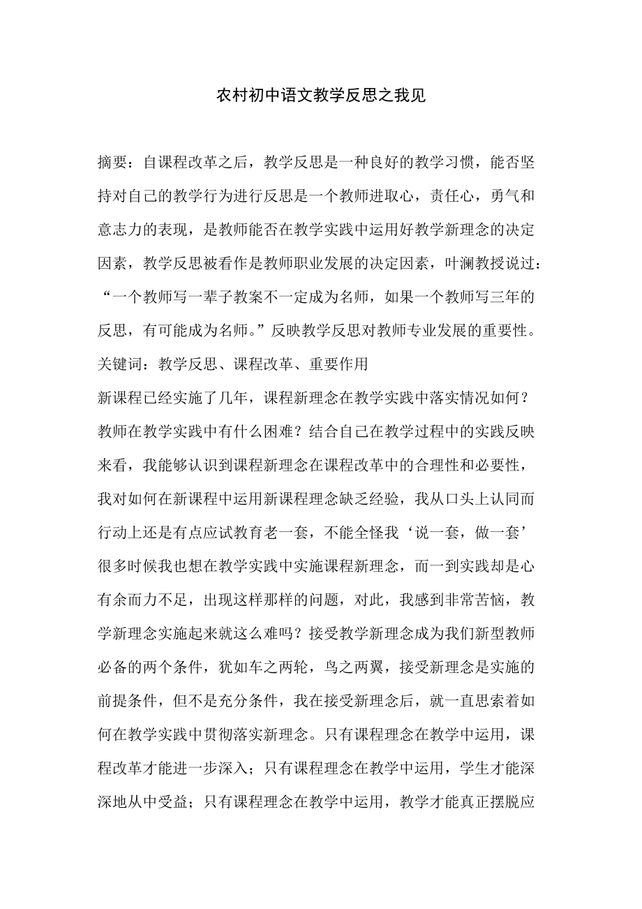 农村初中语文教学之我见_第1页