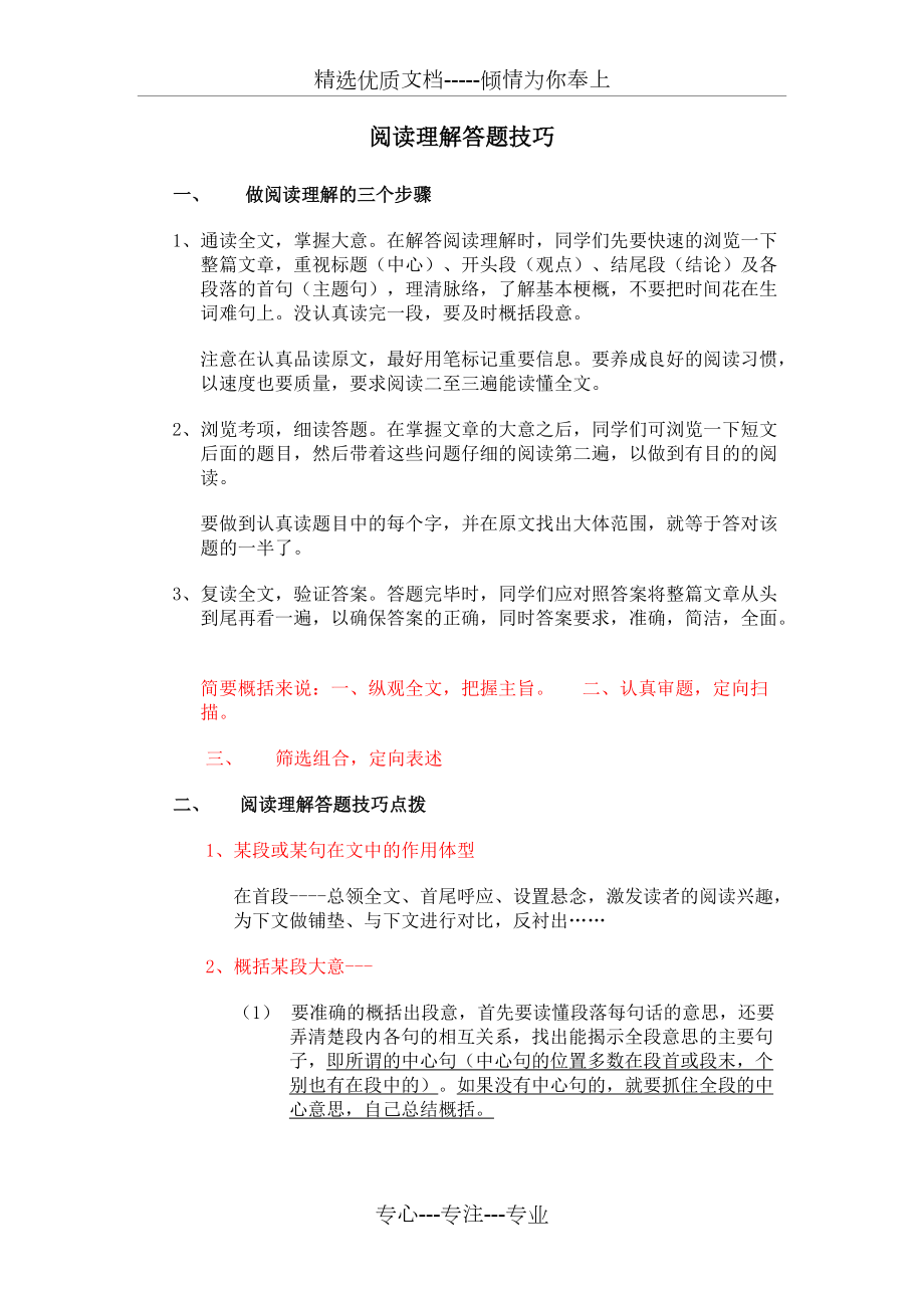 小学语文阅读理解解题技巧附练习(共8页)_第1页