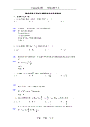 整式乘除与因式分解培优精练专题答案(共11页)