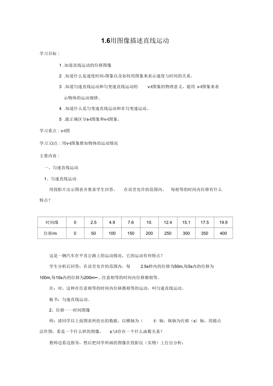 1.6《用图像描述直线运动》_第1页