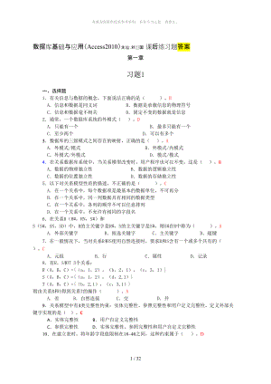 數(shù)據(jù)庫基礎(chǔ)與應(yīng)用(Access2010)主編劉衛(wèi)國 課后練習答案