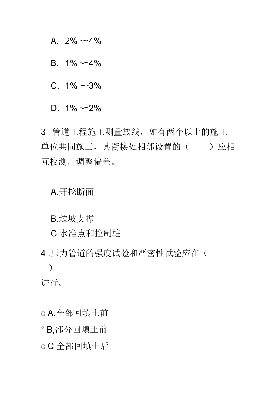 2016年注册监理工程师市政公用继续教育试题答案