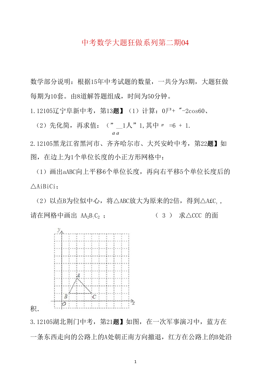 2016屆中考數(shù)學(xué)大題狂做系列：04(第02期)(原卷版)_第1頁