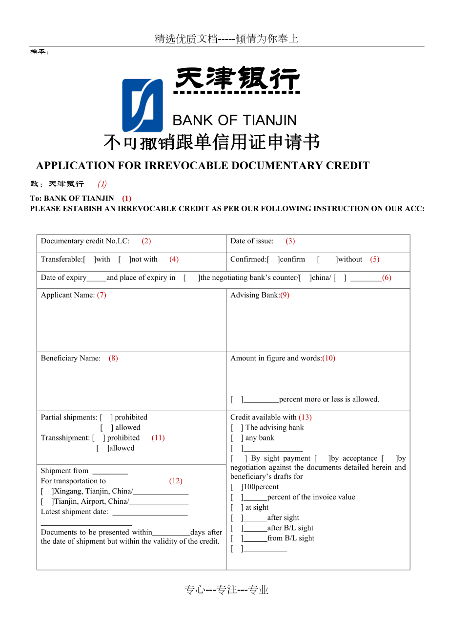 信用证申请书模板图片