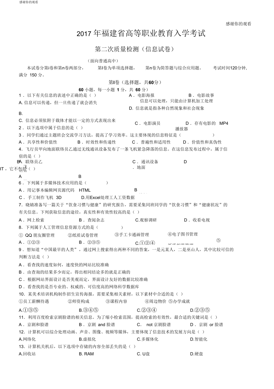 2017年福建省高等职业教育入学考试.doc_第1页