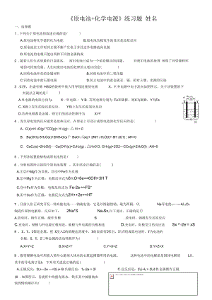 《原電池化學(xué)電源》練習(xí)題