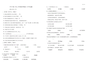 《化工環(huán)境保護(hù)概論》考試試題