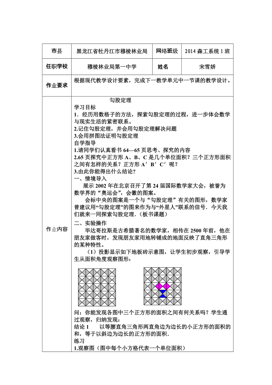 勾股定理 (2)_第1頁(yè)