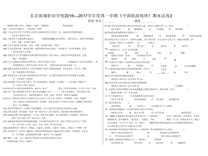 《中國(guó)旅游地理》期末試卷3