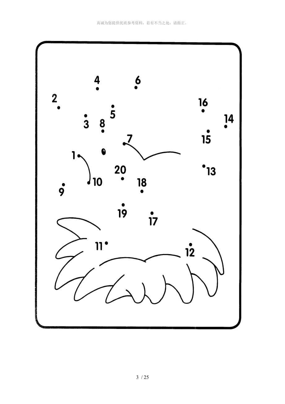 数字连线1—20