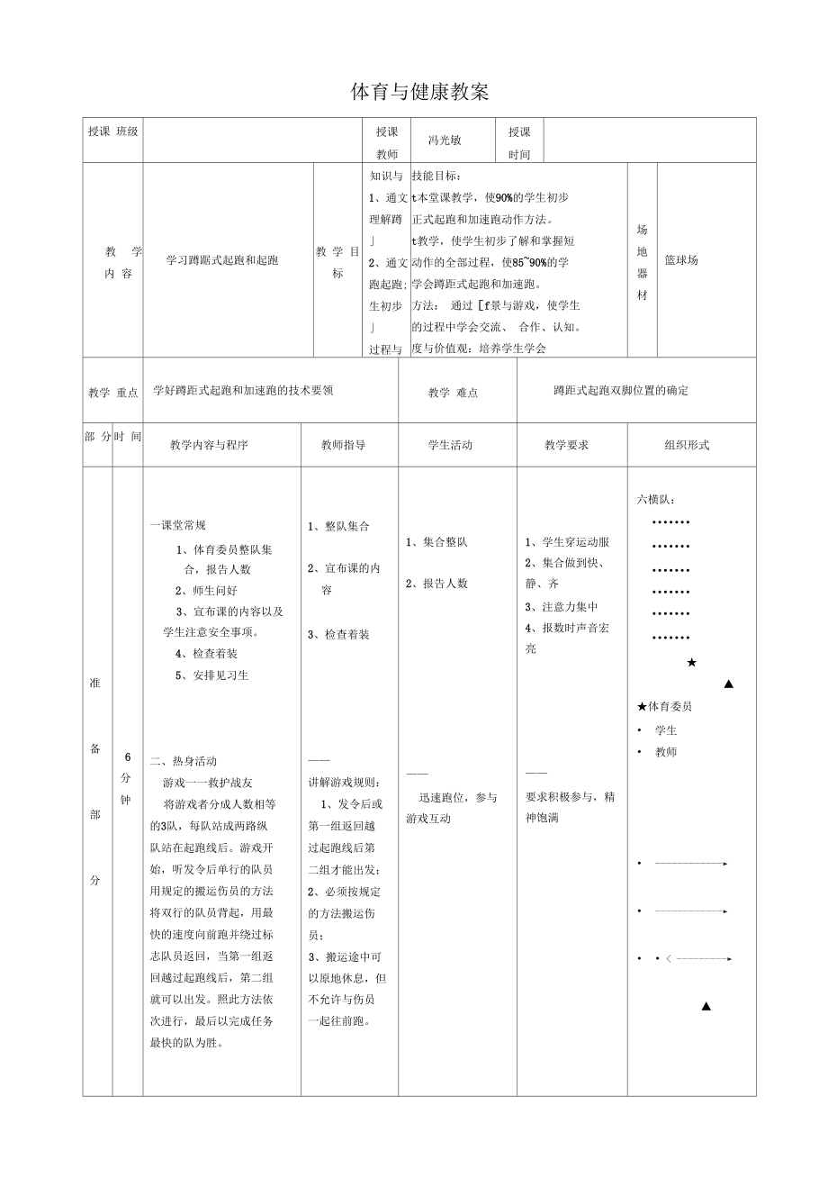 2016公開(kāi)課蹲踞式起跑教案_第1頁(yè)