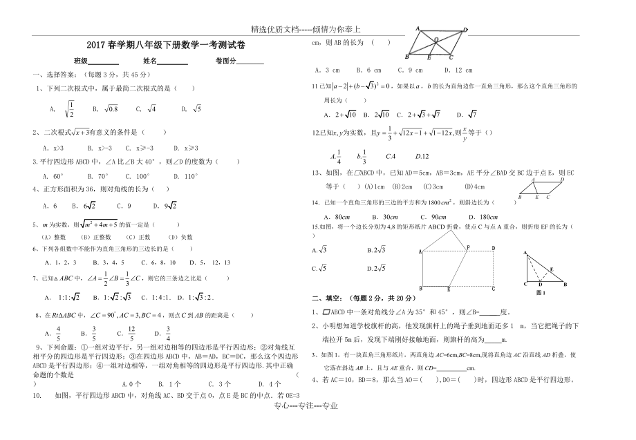 新人教版八年级下册数学第一次月考测试卷(共3页)_第1页