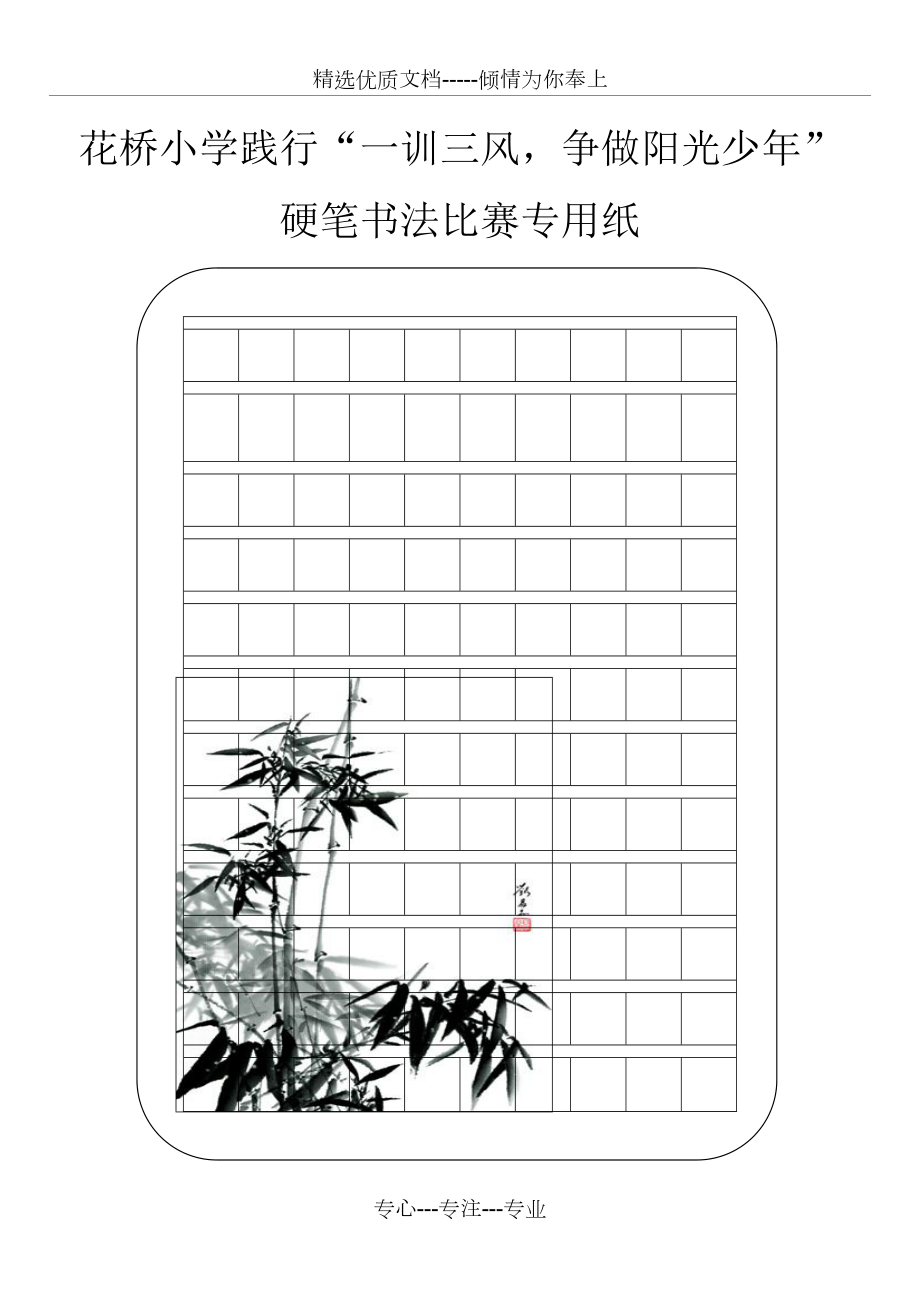 书法比赛用纸(共4页)_第1页