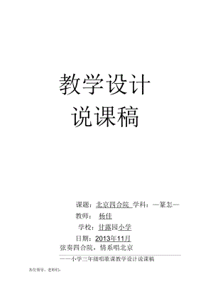 《北京四合院》教學(xué)設(shè)計說課稿楊佳