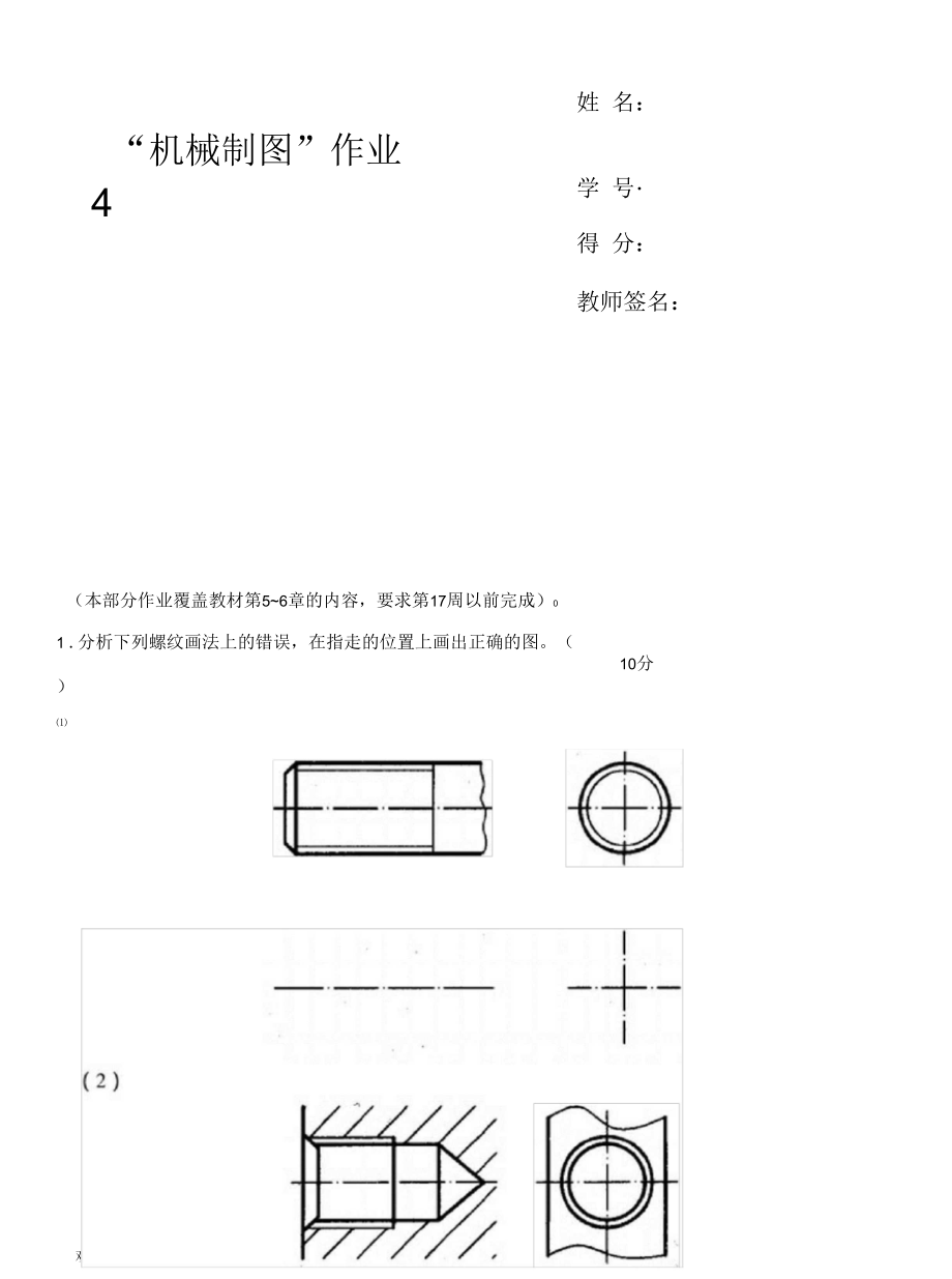 2017年機械制圖形考4_第1頁