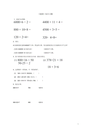 2016四年级数学上册第2单元《三位数除以两位数》(连除)综合习题(无答案)(新版)冀教版
