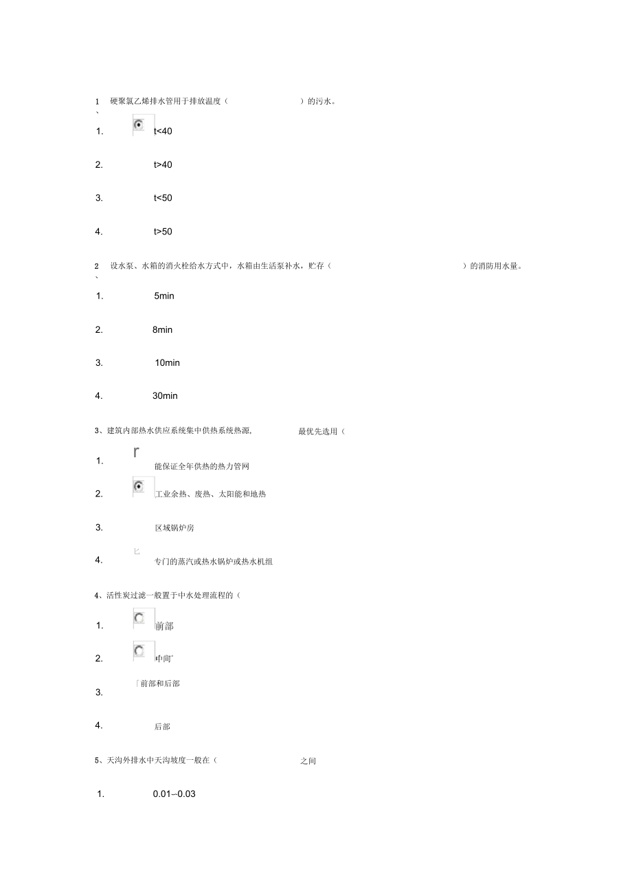 2016年9月《建筑給水排水工程》_第1頁