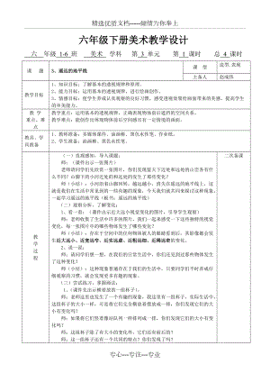 新湘教版美術(shù)六年級(jí)下冊(cè)3、《遙遠(yuǎn)的地平線》教學(xué)設(shè)計(jì)(共3頁)