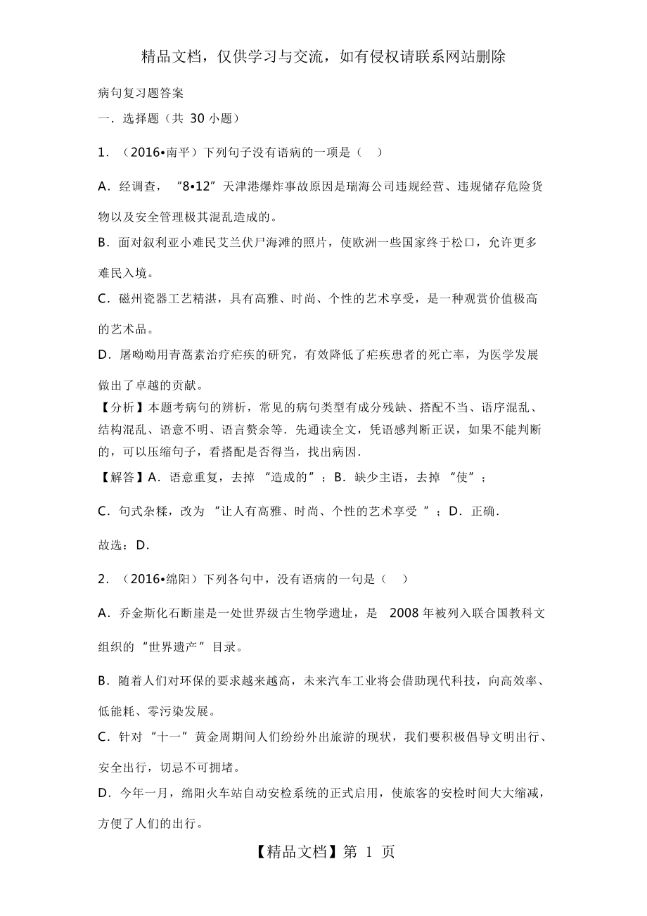 中考病句练习题_第1页