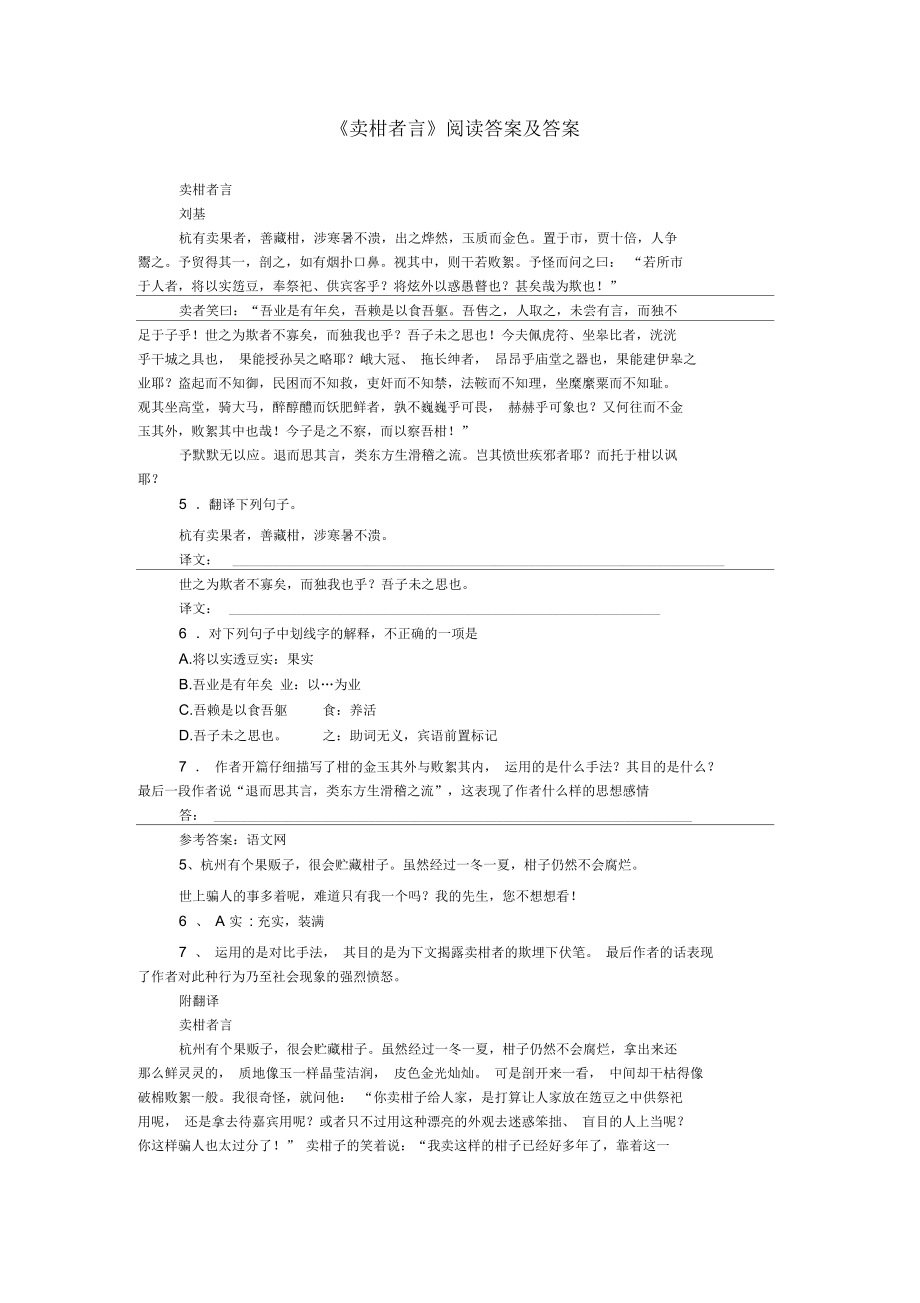 《賣柑者言》閱讀答案及答案_第1頁