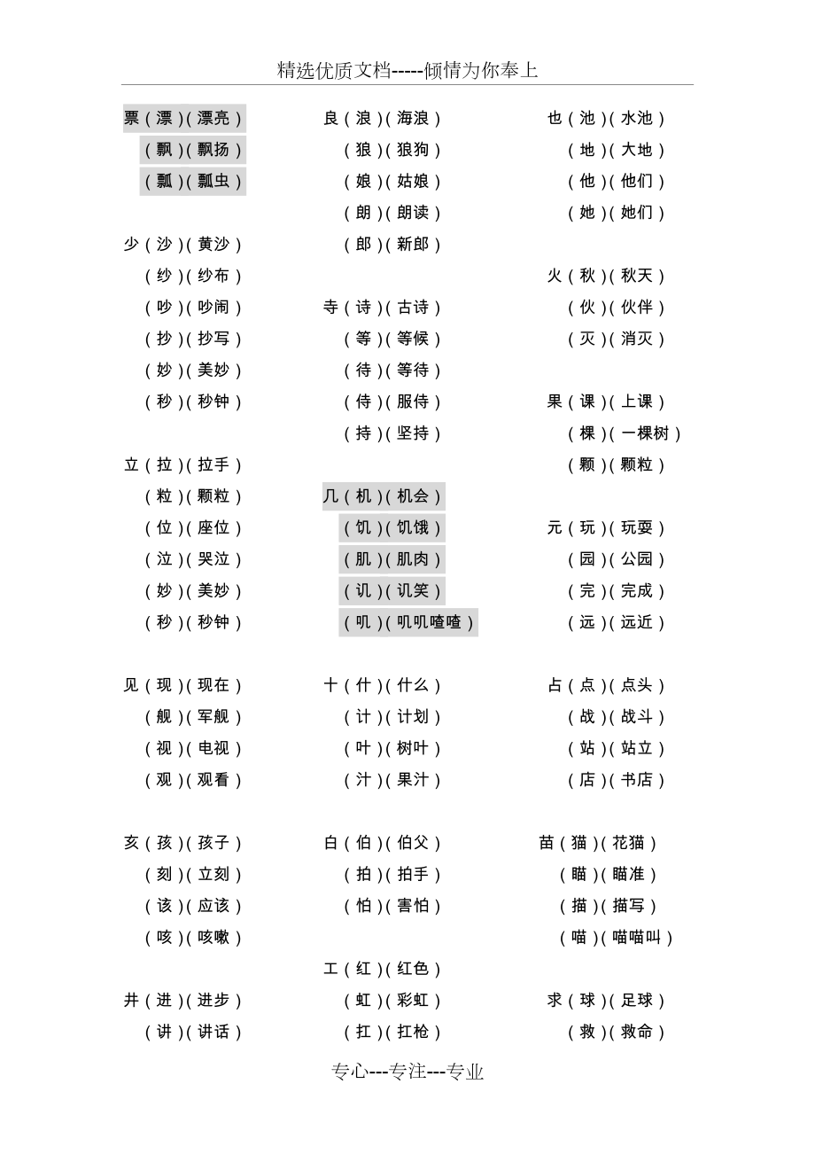 一年级下语文加部首变新字再组词共4页