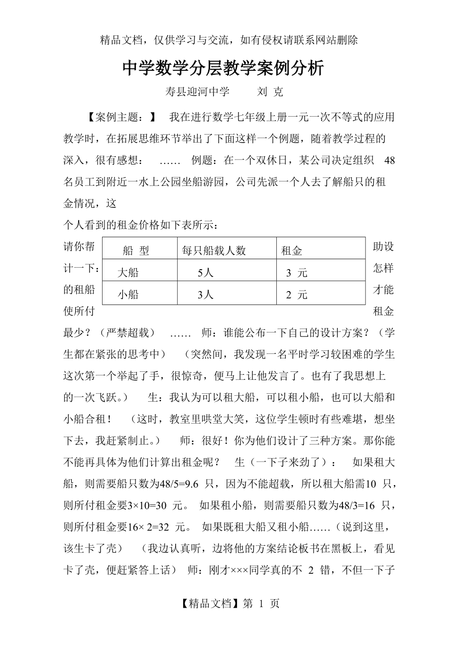 中学数学分层教学案例分析_第1页