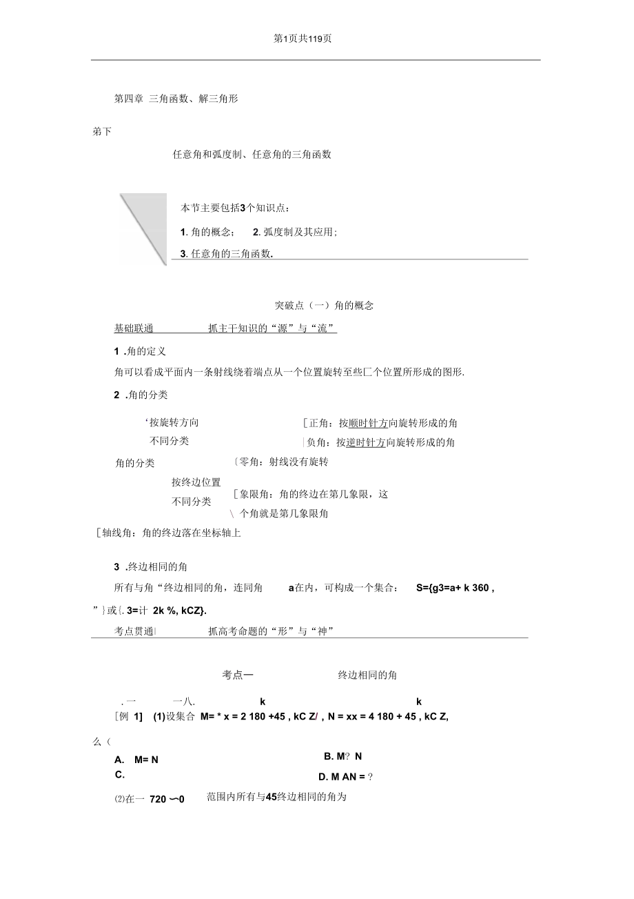 2018届一轮复习全国三角函数、解三角形教案资料_第1页