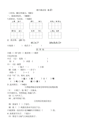 2017秋部編人教版語文二年級上冊期末測試卷