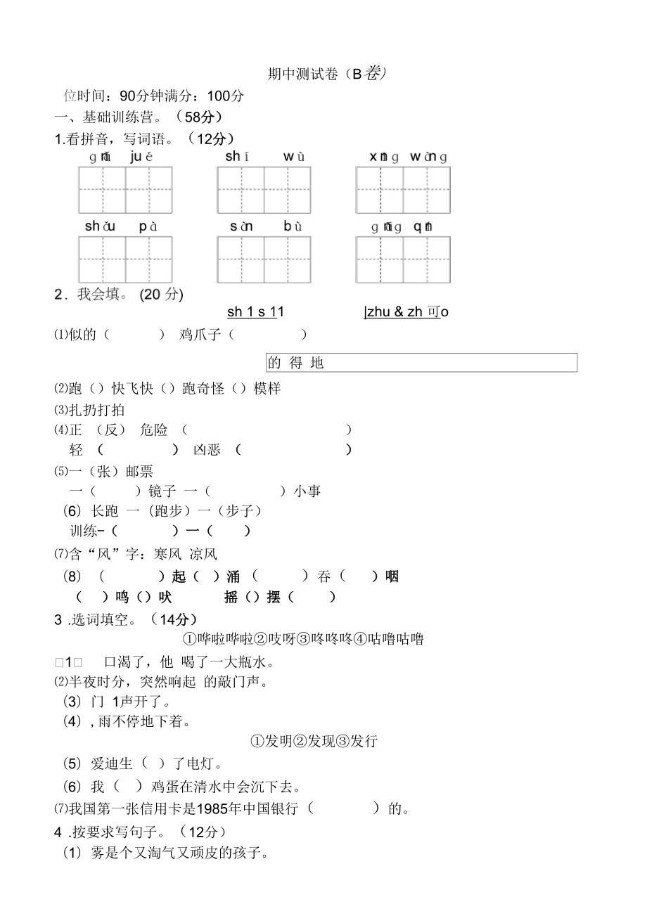 2017秋部編人教版語(yǔ)文二年級(jí)上冊(cè)期末測(cè)試卷_第1頁(yè)