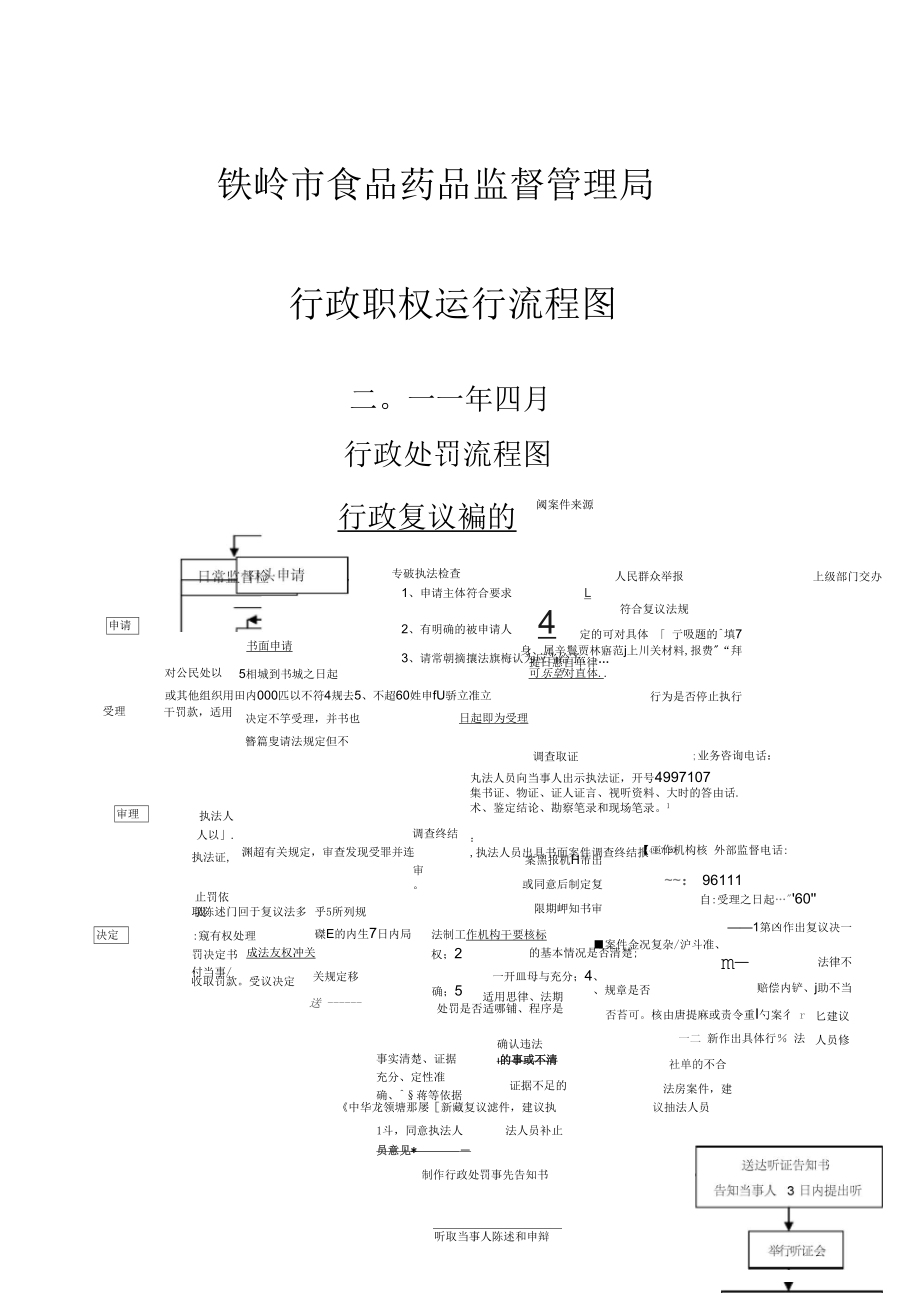 1-(一)特殊車輛(履帶車、鐵輪車或者超重、_第1頁(yè)