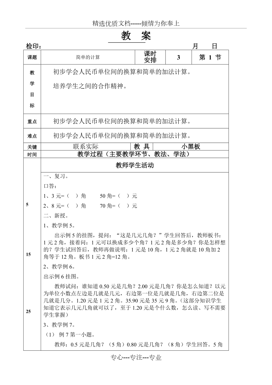 一年級下冊數(shù)學(xué)教案第五單元《簡單的計算》人教版(共2頁)_第1頁