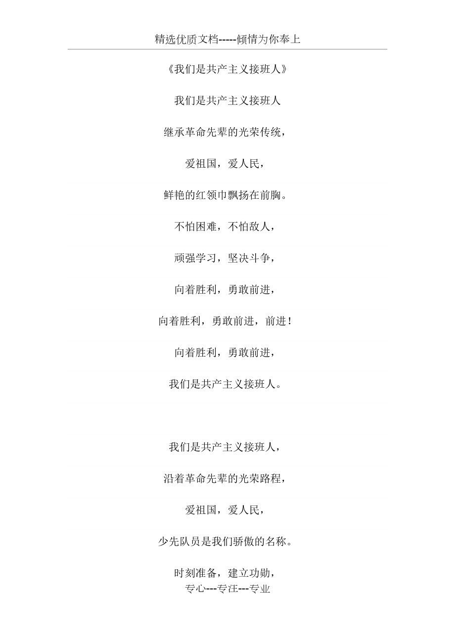 中国少年先锋队队歌歌词共2页