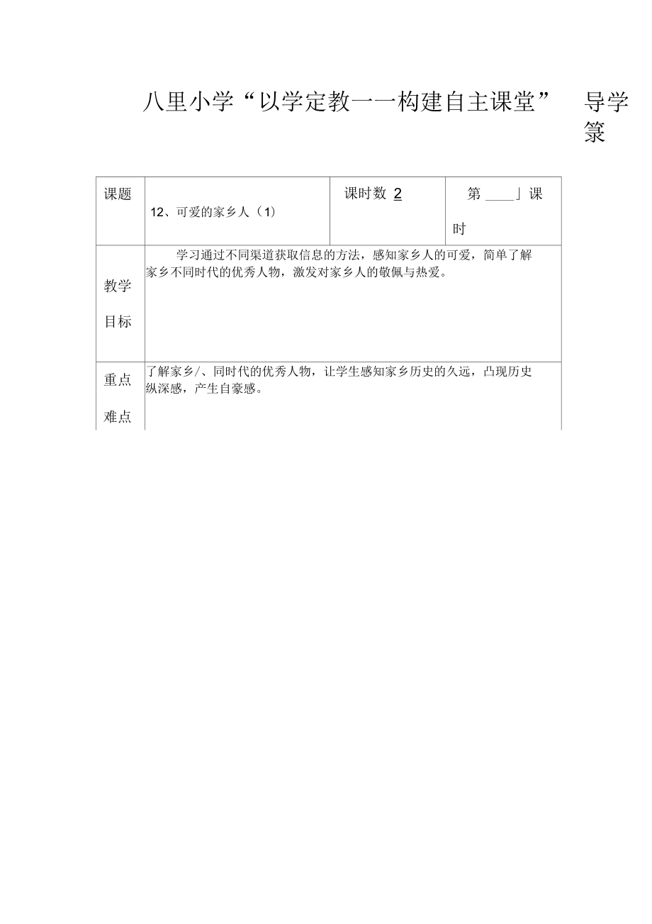 2015春苏教版品社三下可爱的家乡人word教案【可编辑】_第1页