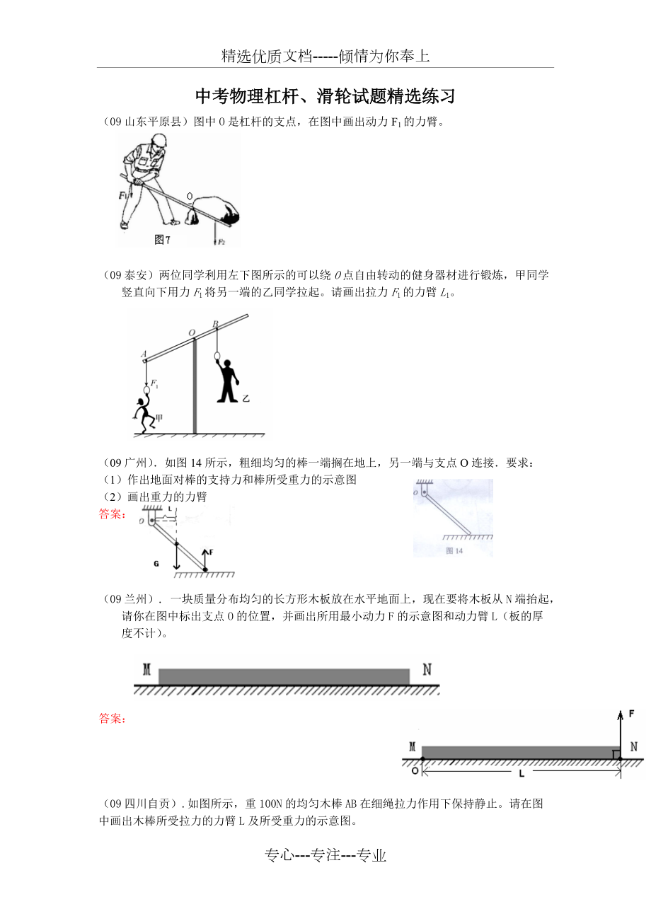 中考物理杠杆、滑轮试题精选练习(共11页)_第1页