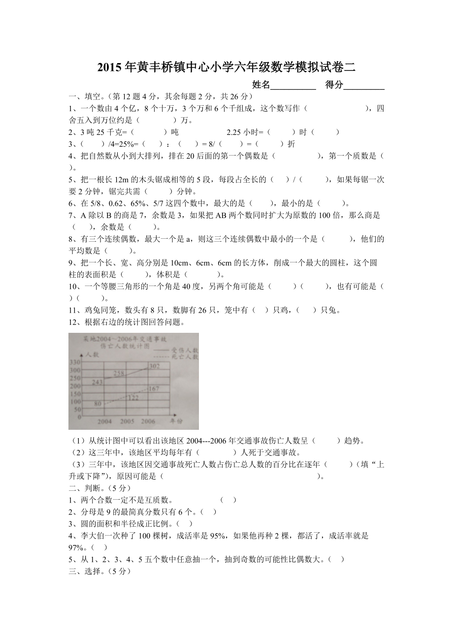 小六数学模拟试卷二_第1页