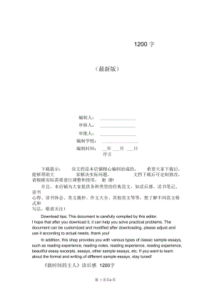 《做時間的主人》讀后感1200字